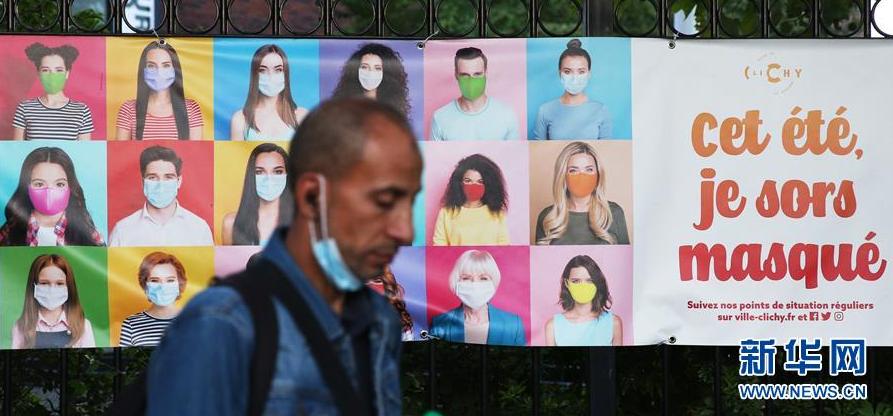 （国际疫情）（2）巴黎将在部分户外场所强制佩戴口罩
