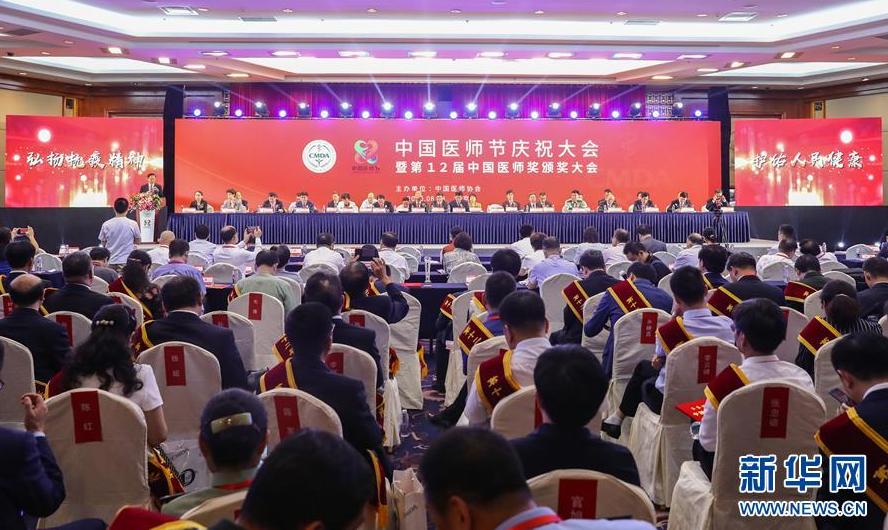 （医卫）（1）2020年“中国医师节”庆祝大会暨第12届“中国医师奖”颁奖大会在京召开
