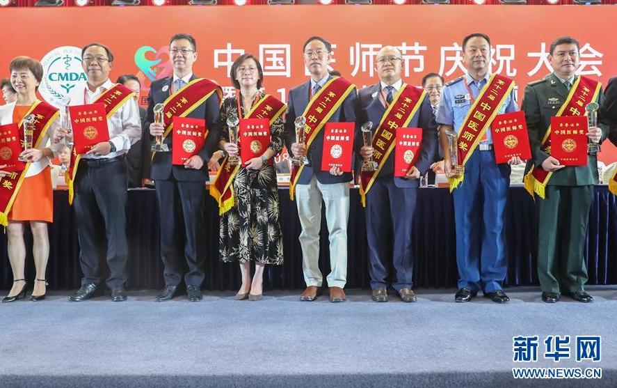 （医卫）（4）2020年“中国医师节”庆祝大会暨第12届“中国医师奖”颁奖大会在京召开